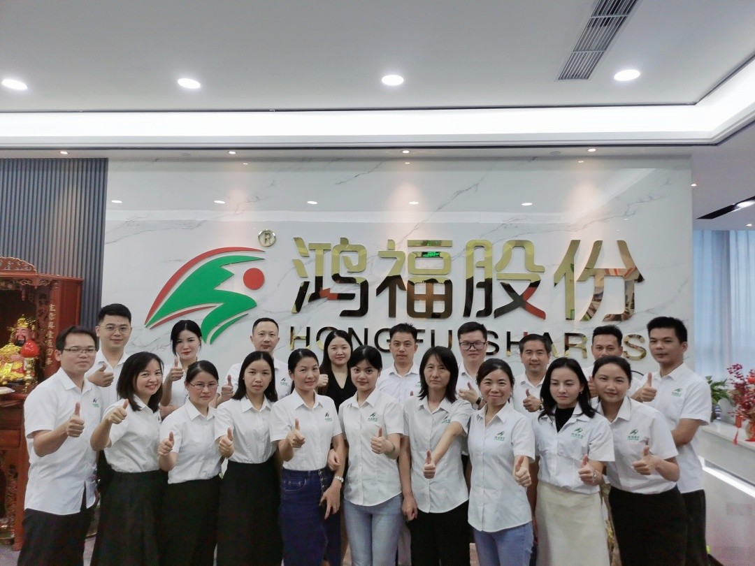 给力鸿福，共创幸福—鸿福股份十一周年庆！