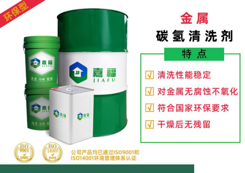 什么是金属碳氢清洗剂？