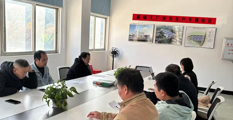 星空·综合体育新材召开工厂安全生产专题会议